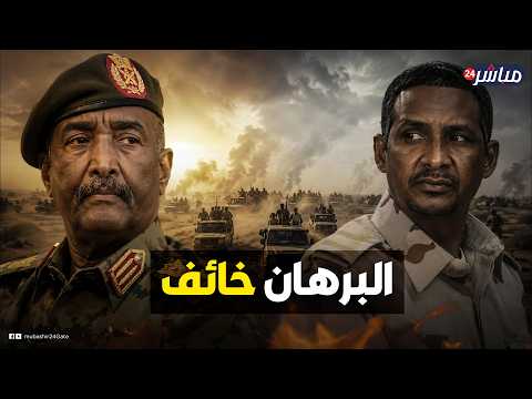 البرهان خائف من العقوبات.. مفاجآت غير طيبة للجيش السوداني بعد انتصاراته