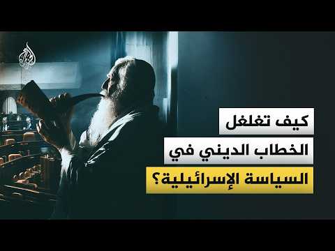 "اقتله أولا".. كيف يُوظّف نتنياهو المبادئ في التوراة لتبرير قرارات عسكرية وأمنية؟