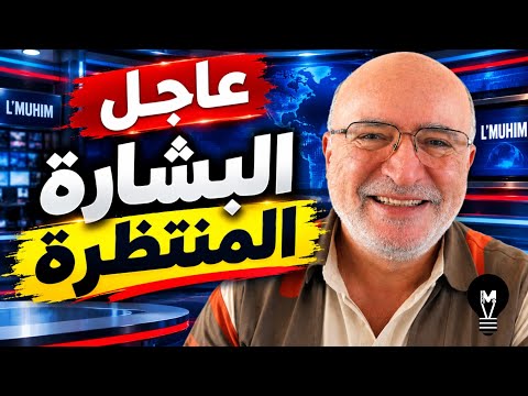 البشارة المنتظرة من ناصر قنديل!