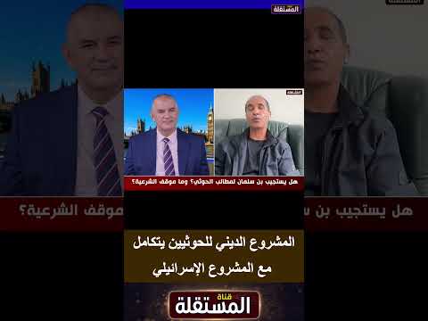 المشروع الديني للحوثيين يتكامل مع المشروع الإسرائي