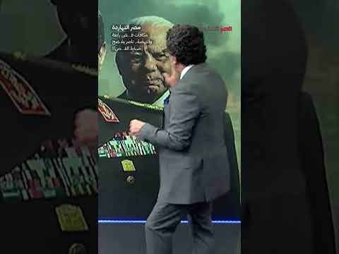 مكافآت فـ ـ ـض رابعة والنهضة.. ناصر يفـ ـضح ضباط الفـ ـ ـض!! #shorts #shorts
