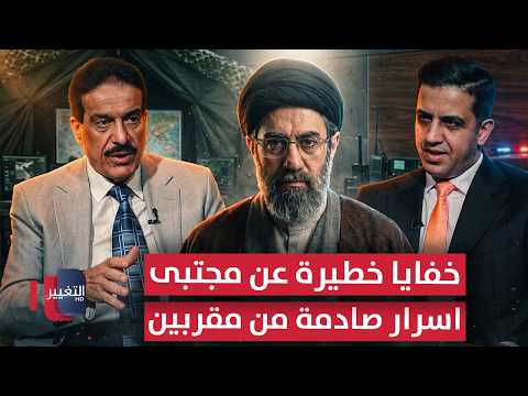 خفايا خطيرة عن مجتبى خامنئي .. أسرار صادمة من مقربين | رادار 360