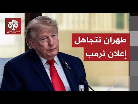 لا إعلان رسميا في إيران بشأن المفاوضات التي أعلن عنها الرئيس