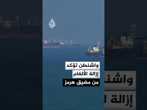 الرئيس الأمريكي دونالد ترمب: مضيق هرمز إقليم أمريكي