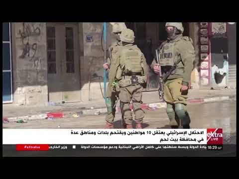 الاحتلال الإسرائيلي يعتقل 10 مواطنين ويقتحم بلدات ومناطق عدة في محافظة بيت لحم