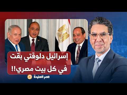 ناصر: حاسبني على الكلام ده.. إسـ ـ ـرائيل دلوقتي بقت في كل بيت مصري وتقدر تضلمها في لحظة!!