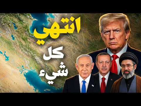 #عاجل بترايوس يعترف: زمن القواعد الأمريكية ينتهي ⚠️ إيران تفرض شروطها | ترامب يغرق والصين تتمدّد !