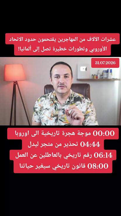 عشرات الآلاف من المهاجرين يقتحمون حدود الاتحاد الأوروبي وتطورات خطيرة تصل إلى ألمانيا