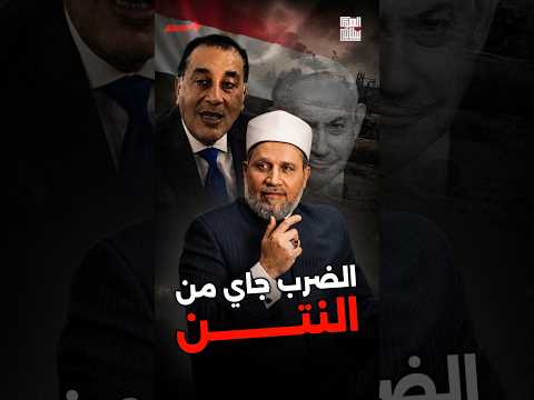 الأنتان ضربوا دمياط؟؟