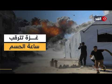 ترقب حذر لمصير الاتفاق في غزة.. وآمال الفلسطينيين معلقة بفتح المعابر وبدء الإعمار