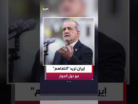 الرئيس الإيراني: علينا تعديل وجهة نظرنا والتفاهم مع دول الجوار.. وسنتخذ إجراءات لخفض استهلاك البنزين