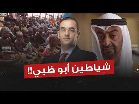 شيـ ـاطـ ـين أبو ظبي لا يعرفون معنى الحب.. ألا تبًا لحكام الإمارات!!