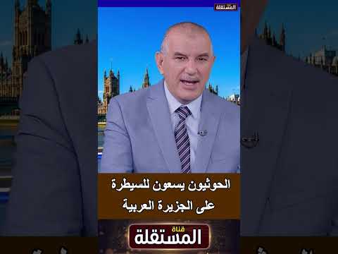 الحوثيون يسعون للسيطرة على الجزيرة العربية