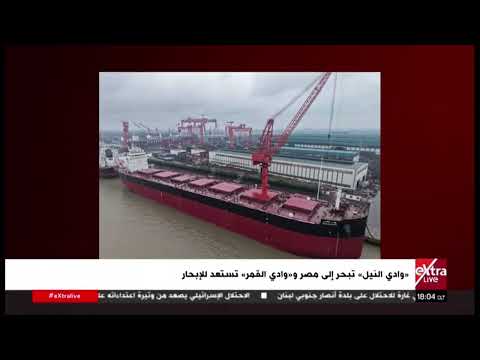 «وادي النيل» تبحر إلى مصر و«وادي القمر» تستعد للإبحار
