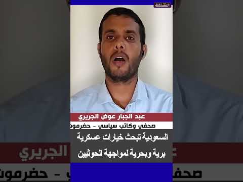 السعودية تبحث خيارات عسكرية برية وبحرية لمواجهة الحوثيين