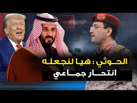 اعلان عسكري " حوثي يغير قواعد " الحرب  .. وإسرائيل تشعل سوريا والطيران التركي يتدخل .. وترمب يعتذر