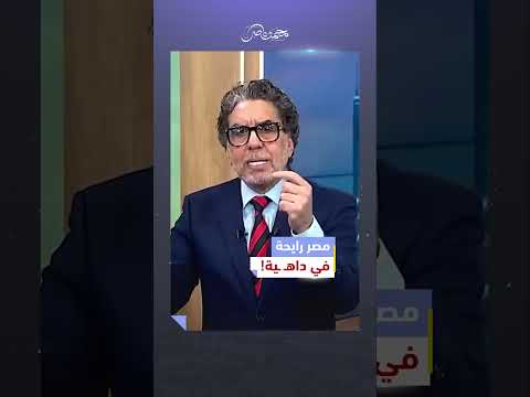 مصر تعيش في قاع الهامور! | #محمد_ناصر #مصر_النهاردة #مصر #السيسي