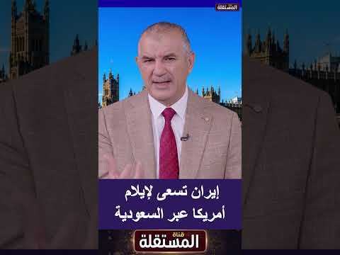 أحمد صابر: إيران تسعى لإيلام أمريكا عبر السعودية