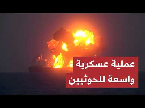 فضيـحة عسكرية أمريكية تكشفها الصين..وصنعاء تُغـرق سفينة وتزحف بدباباتها لبدء الحـرب الشاملة!
