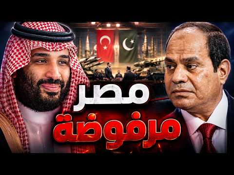 بن سلمان يرفض انضمام السيسي إلى اتفاقية مكة