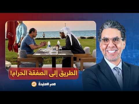 ناصر: الإمارات بدأت تخزين النفط في مصر والسيسي قاعد يتفرج.. بلدهم يا بيه!!