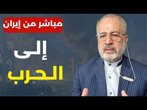 مقرب من دوائر القرار في إيران: إلى المنازلة الكبرى نقطة عالسطر! باليستي انشطاري فرط صوتي! هادي أفقهي