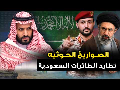 الصواريخ الحوثيه " تحرق الى المطارت السعودية " وترمب يتدخل .. وايران تعلن ساعة الصفر .. ومصر تحذر من