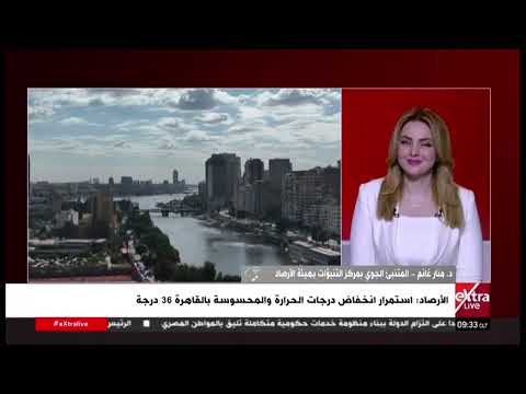 مع استمرار انخفاض درجات الحرارة.. د. منار غانم تكشف حالة الطقس اليوم قبل الخروج من المنزل