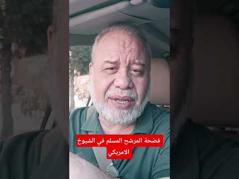 عاجل 🔥 فضي/حة مرشح الشيوخ المسلم على فوكس نيوز