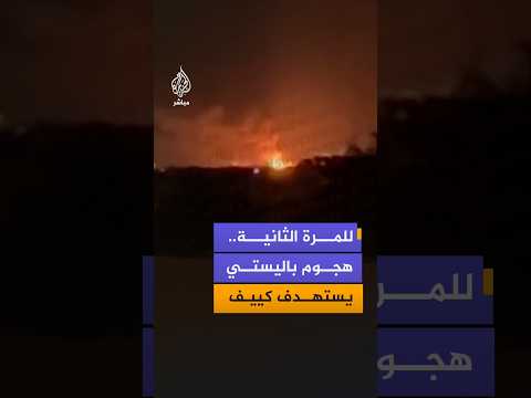 هجوم روسي بالصواريخ البالستية يستهدف كييف للمرة الثانية خلال الليلة