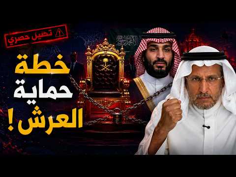 سعد الفقيه يكشف أسلوب بن سلمان للتخلص من معارضيه!
