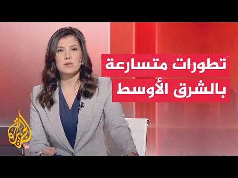 أبرز الأخبار.. تقدم بمحادثات هرمز وتصعيد عسكري إسرائيلي متواصل في لبنان والضفة