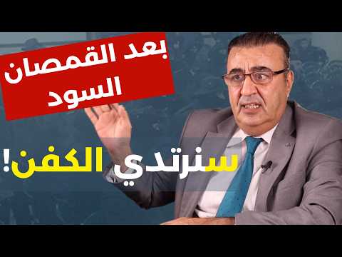 انقبروا خليكن هونيك..يا ولاد الحرام! قاسم حدرج: تشييع النظام اللبناني.. رئيس بيضل يبكي ونواب مسخرة!