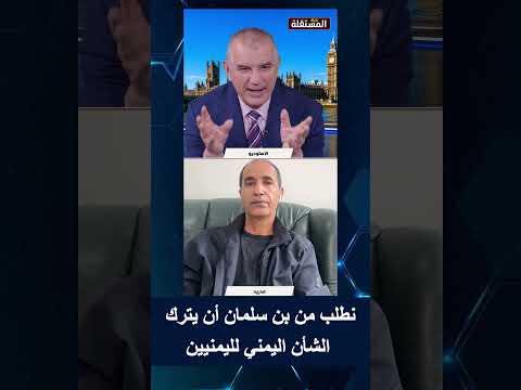 عادل الشجاع: نطلب من بن سلمان أن يترك الشأن اليمني لليمنيين