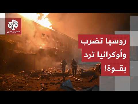 موسكو وكييف تحت النار.. تصعيد جوي واسع بالطيران المسيّر ومعارك محتدمة على الجبهات