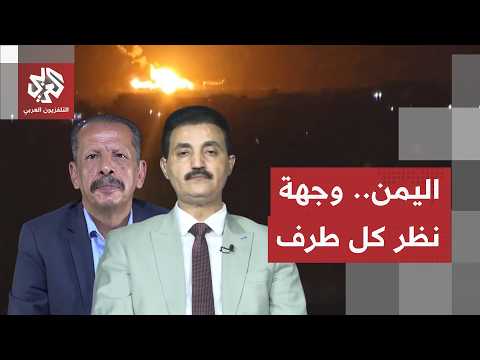 نقاش بشأن التصعيد في اليمن من وجهتي نظر الحكومة وجماعة الحوثي.. قراءة في التحركات والمواقف
