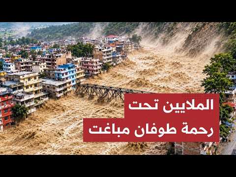 تسونامي الطين يمحو بلدات الحدود..وقنـبلة مائية موقوتة متوقعة تهـدد بإغـراق الملايين بين الصين ونيبال
