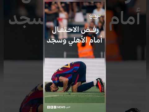 بعد مباراة برشلونة والأهلي .. هل نجح حمزة عبد الكريم في اختبار فليك؟