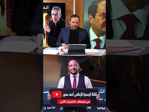المصرين أكلوا تبن وشربوا نشارة خشب ! #مصر #السيسي