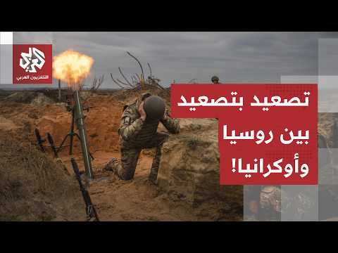 أوكرانيا تضرب عملاق الاقتصاد الروسي، مواجهات مفتوحة في البحر الأسود وزيلنسكي يعيد هيكلة فريقه!