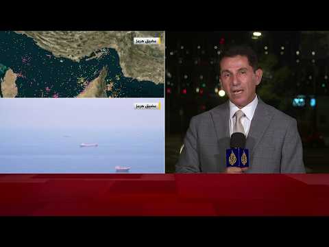 واشنطن تصعد ضغوطها الاقتصادية على إيران وتواصل الحصار البحري