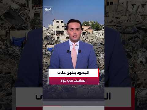 الجمود يطبق على المشهد في غزة بعد تحريك المياه الراكدة بشأن الاتفاق