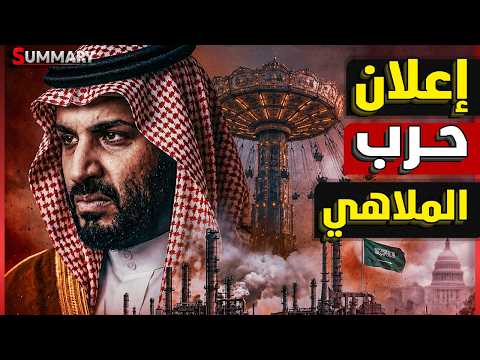 السعودية تفاجئ فرنسا بأخطر صفقة دفاع جوي.. ماذا فعل ولي العهد بن سلمان في باريس خلف "ستار الملاهي"