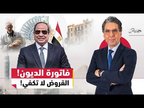 القروض لا تكفي .. السيسي يتحول لمص دم المصريين لسداد الديون؟