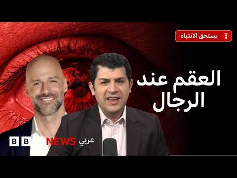 ما أسباب العقم عند الرجل؟ وهل يرتبط بالضعف الجنسي؟