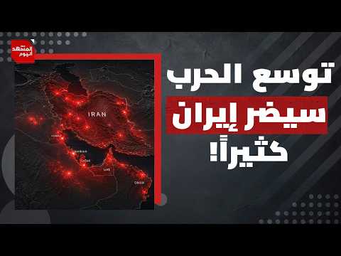 هل ضرب إيران لأهداف في الدول العربية سينفجر في وجهها؟ | المشهد اليوم