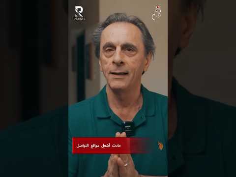 حادث اشعل مواقع التواصل