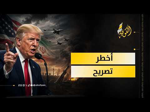 كارثة.. ترمب يتحدث عن أكبر هجوم منذ الحرب العالمية الثانية على إيران