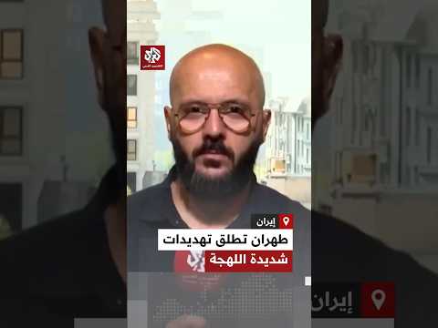 طهران تطلق تهديدات شديدة اللهجة على لسان محسن رضائي أمين المجلس الأعلى للأمن القومي الإيراني