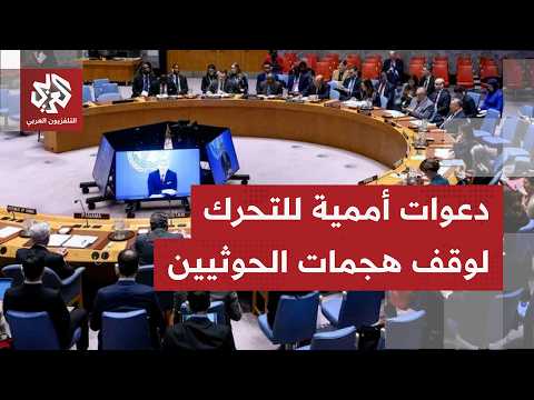 تحذيرات متصاعدة من انزلاق اليمن إلى صراع إقليمي.. وإجماع أممي على خطر يهدد البلد جراء الأزمة بهرمز